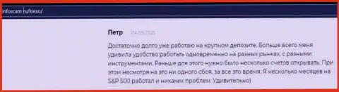 Еще один достоверный отзыв клиента Форекс брокера KIEXO на информационном ресурсе Infoscam ru