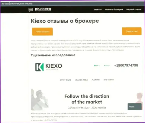 Обзорная статья об forex организации Kiexo Com на информационном сервисе Дб-Форекс Ком