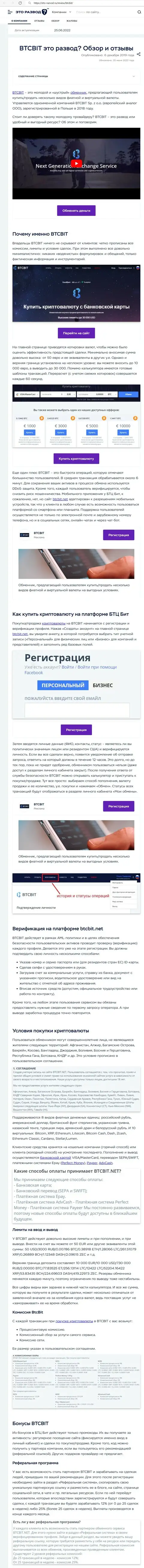 Анализ деятельности и условия сотрудничества онлайн-обменки BTCBIT Sp. z.o.o в обзоре на web-портале eto-razvod ru