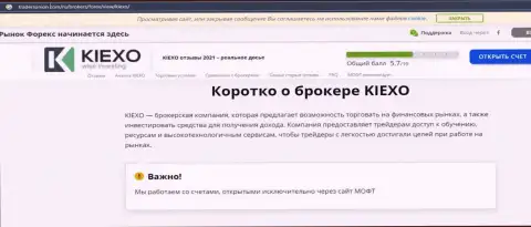 Сжатая информация о Forex дилере KIEXO на web-сервисе ТрейдерсЮнион Ком