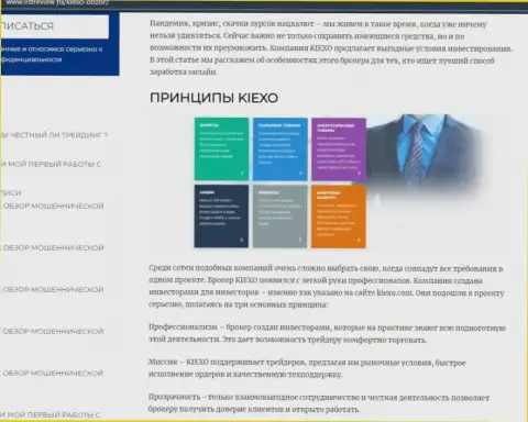Условия торговли Форекс брокера Kiexo Com оговорены в информационном материале на web-сервисе listreview ru