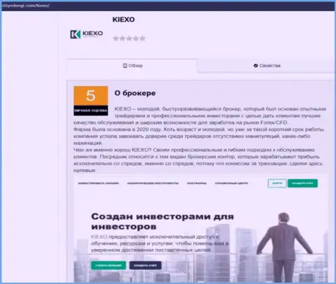 Информация о условиях для совершения торговых сделок форекс организации Kiexo Com на web-ресурсе otzyvdengi com