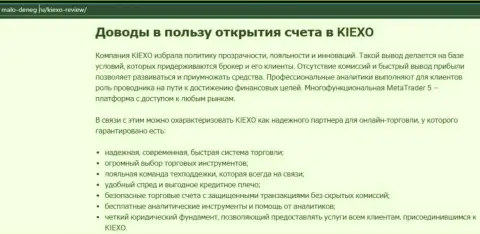 Главные доводы для совершения сделок с Форекс дилинговой компанией Киехо на сайте malo deneg ru