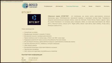 Ещё одна статья о деятельности организации BTC Bit на сайте Боско-Конференц Ком