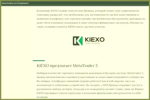 Обзор условий торгов Форекс компании Kiexo Com на интернет-сервисе брокер-про орг