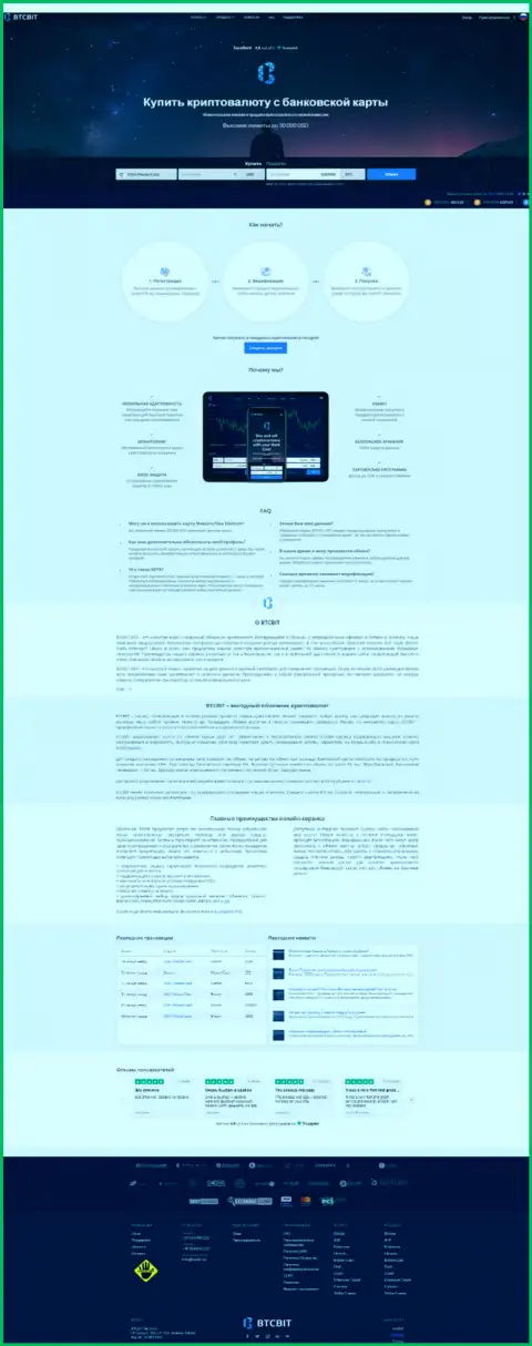 Главная страница официального сайта интернет-обменки БТКБит Нет