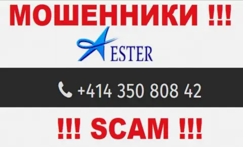 Не позволяйте internet шулерам из организации EsterHoldings себя накалывать, могут звонить с любого номера телефона