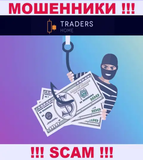 TradersHome - это интернет мошенники, которые подбивают доверчивых людей работать совместно, в результате оставляют без средств