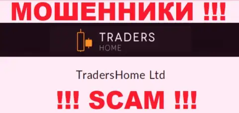 На официальном сайте Traders Home мошенники написали, что ими владеет TradersHome Ltd