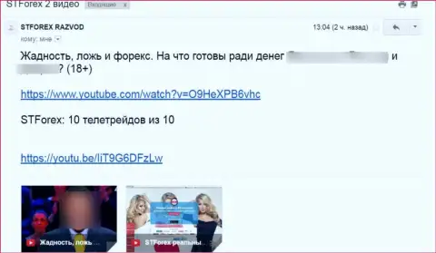 Отзыв под видео-обзором СТ Форекс - это МОШЕННИКИ !!!