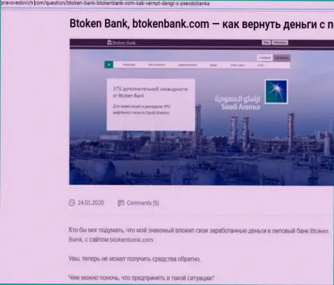 BtokenBank - это РАЗВОД ! В котором доверчивых клиентов разводят на деньги (обзор конторы)