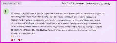 TVKCapital Com - преступно действующая компания, которая обдирает клиентов до последней копейки (отзыв)
