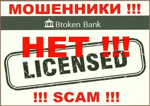Обманщикам Btoken Bank не выдали разрешение на осуществление их деятельности - отжимают финансовые средства