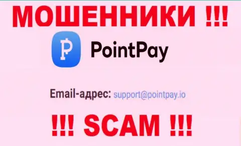 Не пишите сообщение на е-майл Point Pay - это мошенники, которые воруют финансовые вложения людей