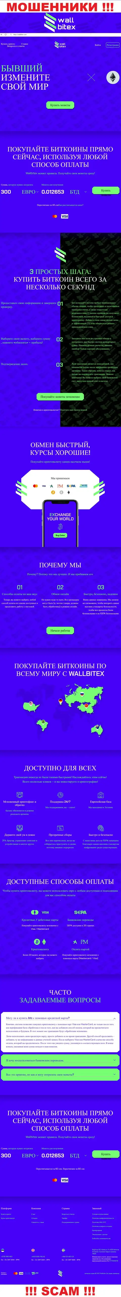 WallBitex Com - это официальный сайт преступно действующей организации Wall Bitex