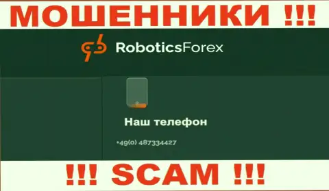 Для развода людей на деньги, обманщики РоботиксФорекс Ком припасли не один номер