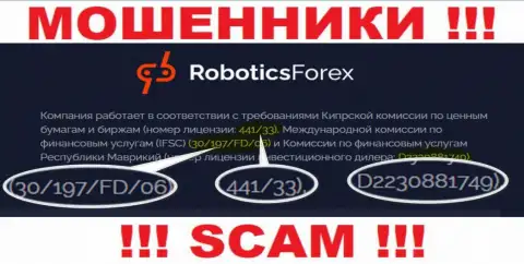 Лицензионный номер Robotics Forex, на их сайте, не сумеет помочь сохранить Ваши финансовые активы от прикарманивания