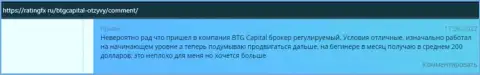 Web-сайт РейтингФикс Ру выкладывает отзывы биржевых трейдеров брокерской компании BTG-Capital Com