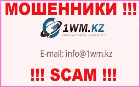 На web-портале аферистов 1 WM Kz есть их адрес почты, но общаться не надо