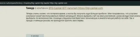 Пользователи глобальной интернет сети делятся впечатлением о дилинговой компании BTG Capital на онлайн-ресурсе revocon ru