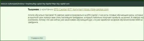 Полезная информация об условиях спекулирования BTG Capital на сайте Revocon Ru