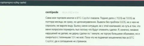 Валютные игроки описали свое видение о качестве условий совершения сделок брокерской организации BTG Capital на сайте cryptoprognoz ru