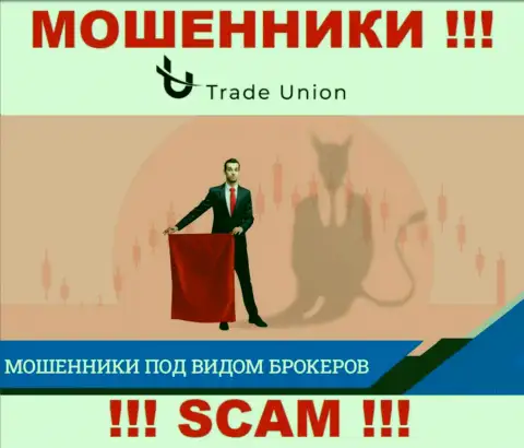 Не надо соглашаться связаться с Trade Union - обчистят карманы