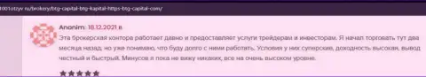 Биржевые игроки рассказывают на web-сайте 1001otzyv ru, что довольны совершением торговых сделок с дилинговой компанией БТГ Капитал