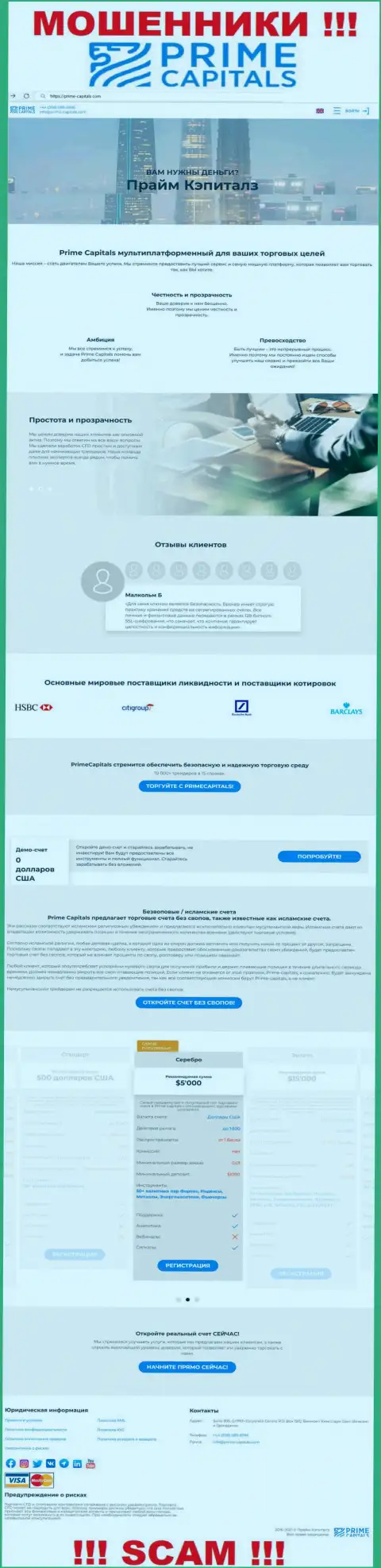 Официальный сайт обманщиков Прайм Капиталз