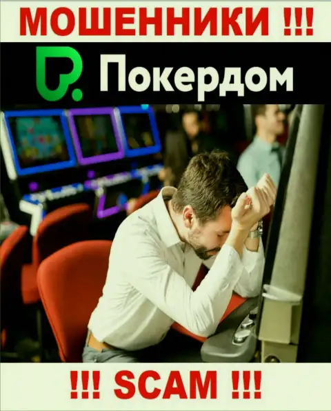 Если Вас развели на финансовые средства в брокерской конторе ПокерДом, то тогда пишите жалобу, Вам постараются оказать помощь