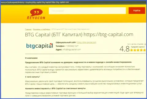 Разбор работы дилинговой организации BTGCapital на сайте Revocon Ru