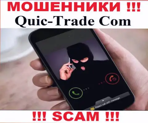 Quic Trade - это ЯВНЫЙ РАЗВОДНЯК - не поведитесь !!!