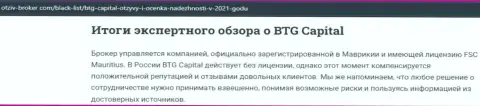 Итоги экспертного обзора брокера BTG Capital на онлайн-ресурсе otziv broker com