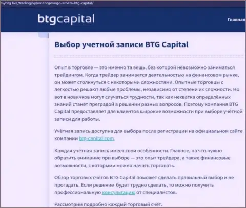 Информация о компании BTG-Capital Com на сайте майбтг лайф