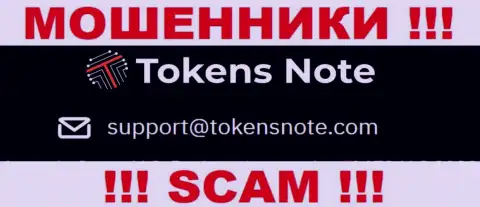 Компания Tokens Note не скрывает свой e-mail и показывает его у себя на информационном сервисе