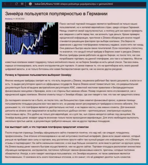 Обзорный материал о востребованности дилинговой организации Zinnera Com, опубликованный на web-портале Кубань Инфо