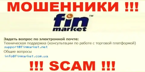 На своем онлайн-сервисе мошенники OOO FINMARKET представили данный e-mail