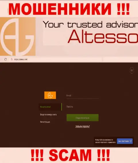 Внешний вид официального сайта противоправно действующей конторы АлТессо Инфо