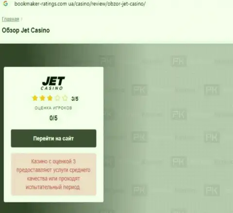 Jet Casino - это однозначно ВОРЫ ! Обзор проделок компании