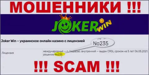 Предложенная лицензия на web-ресурсе JokerWin, не мешает им уводить вложенные деньги людей - это ШУЛЕРА !