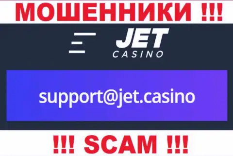 В разделе контактные данные, на официальном портале internet мошенников Jet Casino, найден данный e-mail