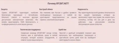 Предложения криптовалютного обменного online-пункта БТКБит Нет
