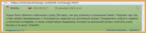 В BTC Bit удобный и простой интерфейс, об этом у себя в отзыве на сайте BestChange Ru говорит клиент онлайн обменника