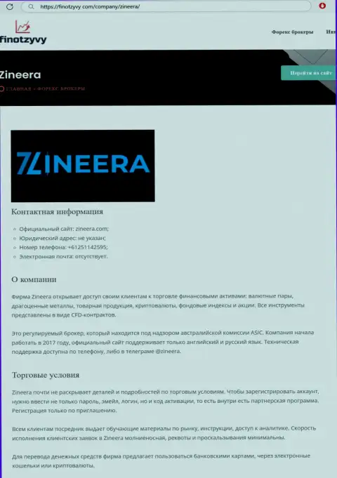 Детальный обзор условий трейдинга биржевой организации Зинейра, расположенный на интернет-сервисе финотзывы ком