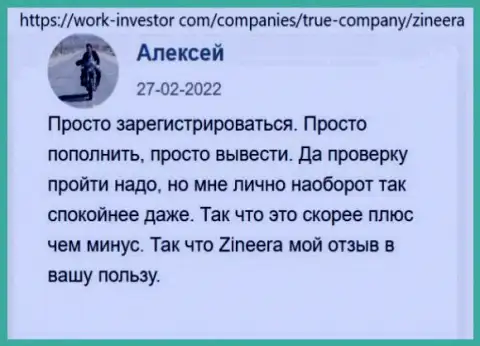 С биржей Зинеера Ком сотрудничать весьма комфортно - отзывы на сайте Work Investor Com