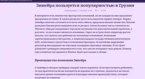 Достоинства дилера Зиннейра Ком, перечисленные на веб ресурсе kp40 ru