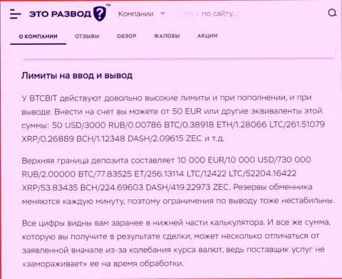 Статья о вводе и выводе денег в интернет организации БТЦБит Нет, представленная на информационном портале etorazvod ru
