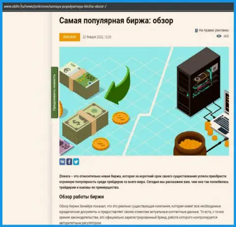 Сжатый анализ условий торгов брокерской фирмы Zinnera на интернет-сервисе obltv ru
