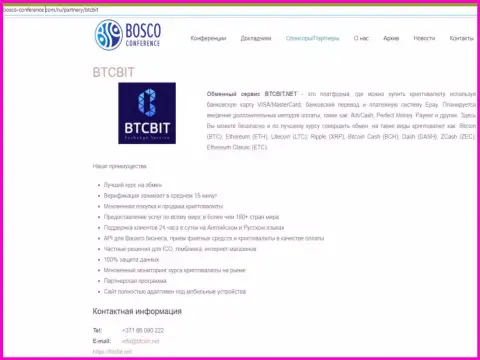Анализ деятельности интернет-обменника BTC Bit, а еще преимущества его услуг представлены в информационной статье на сайте bosco conference com