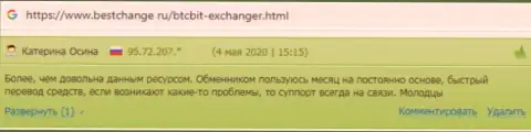 Техническая поддержка online-обменника BTCBIT оказывает помощь быстро, об этом речь идет в объективных отзывах на сайте bestchange ru